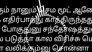 Tamil Romp Story Audio My Gf